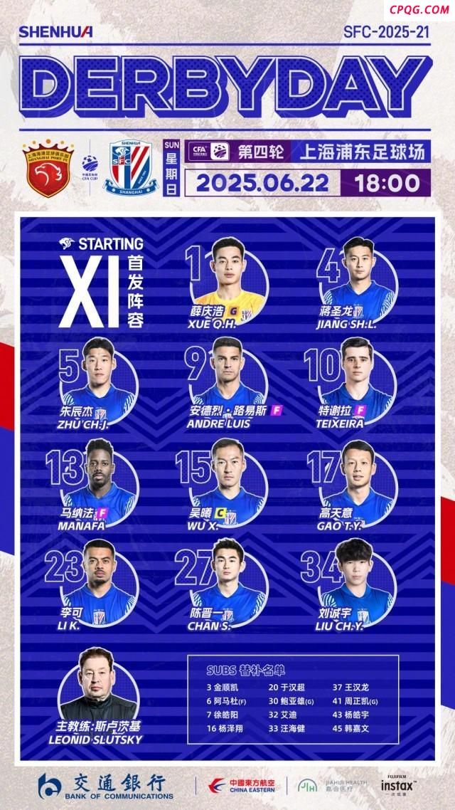 申花3-2海港挺进足协杯8强 德比战再现精彩对决