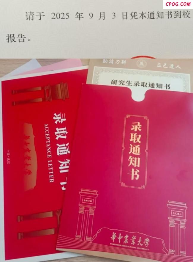 高校录取通知书报到变报告