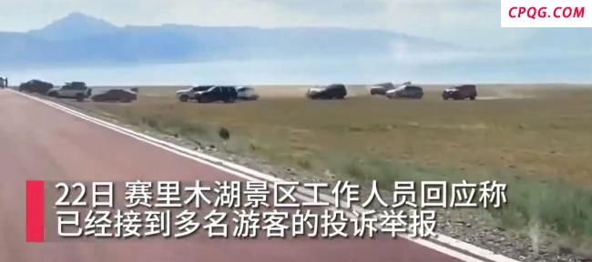 新疆赛里木湖景区SUV玩漂移 破坏生态引众怒