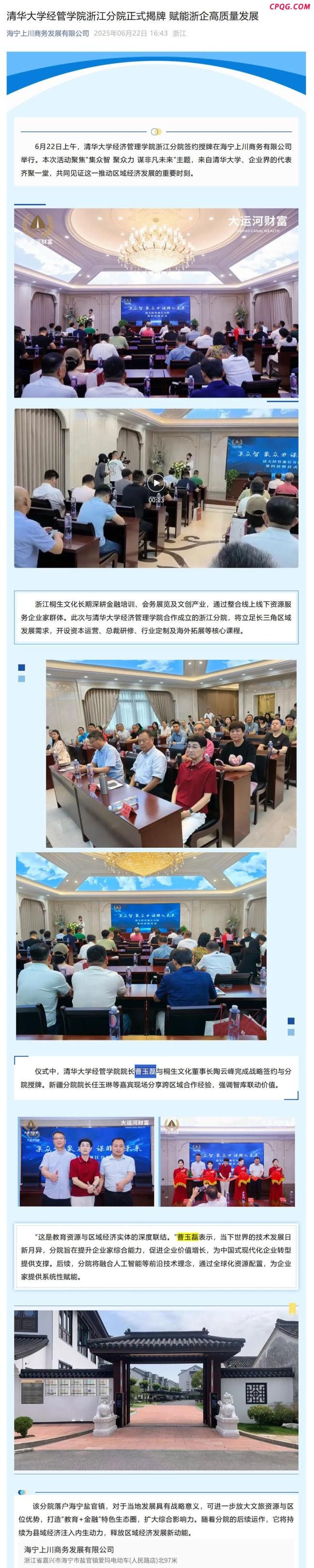 清华经管学院确认教职工中无曹玉磊