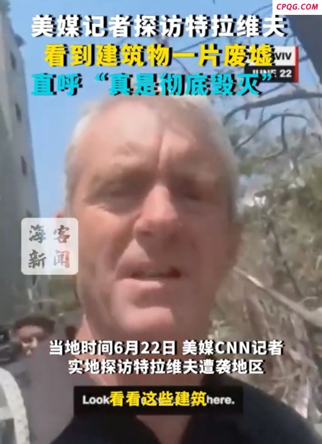 美媒记者探访特拉维夫看到满目疮痍