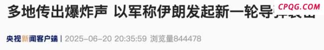 以色列城市空袭警报不断居民涌进避难所 多地传出爆炸声