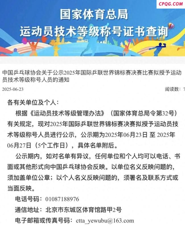 孙颖莎王楚钦拟授予国际级运动健将