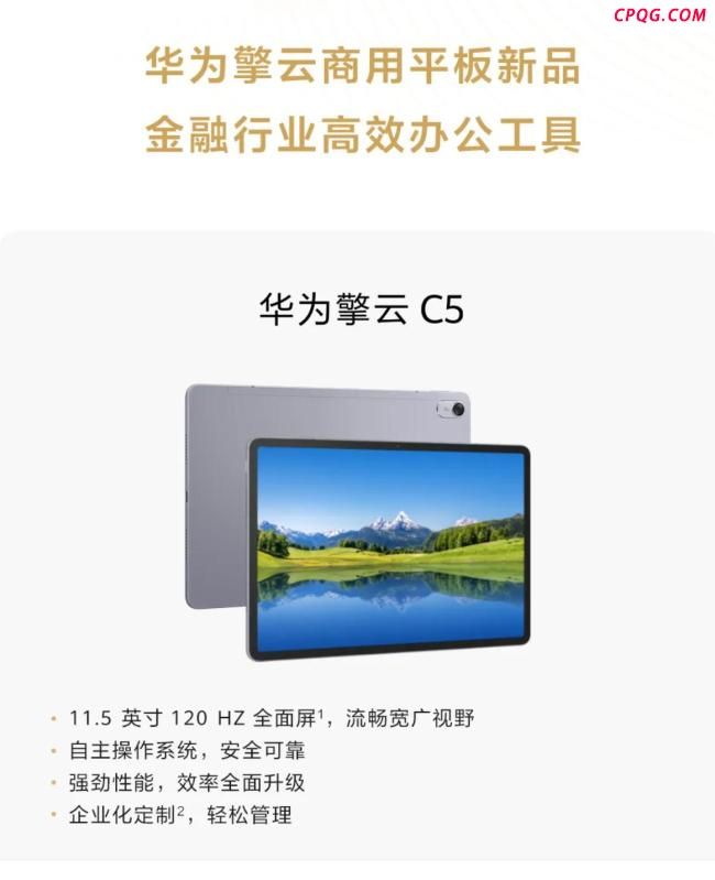 华为将发布新一代商用平板