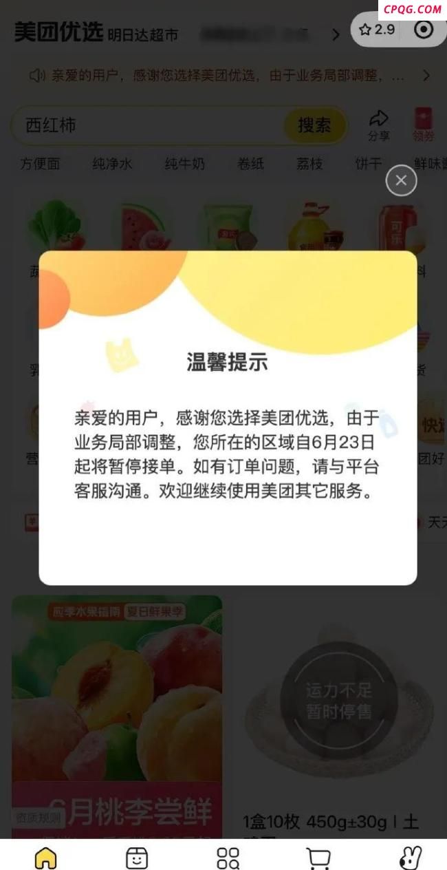 美团优选暂停接单？回应来了 业务调整聚焦优势区域