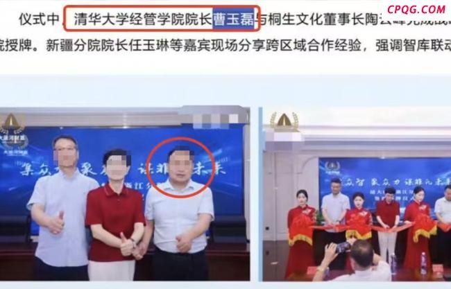 冒充清华经管学院院长？当事人否认