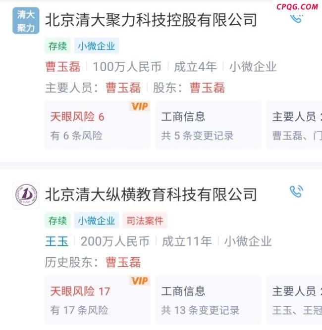 冒充清华经管学院院长？当事人否认 虚假身份引发争议