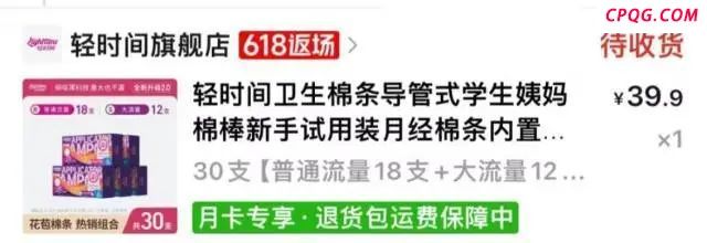 消费者买卫生棉条结果拆出辣条 不可思议的购物体验
