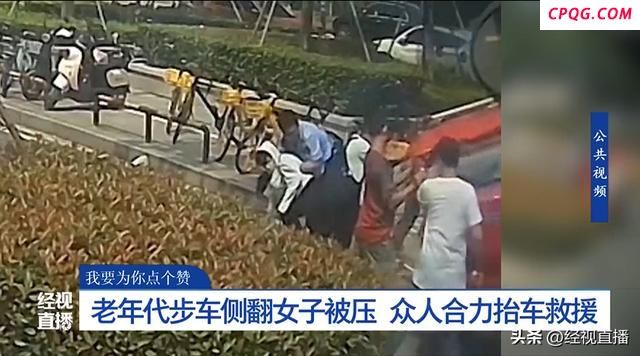 女子出车祸被压车底 市民抬车救人 大爱温暖人心