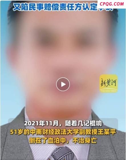 律师解读副教授遭精神病人杀害