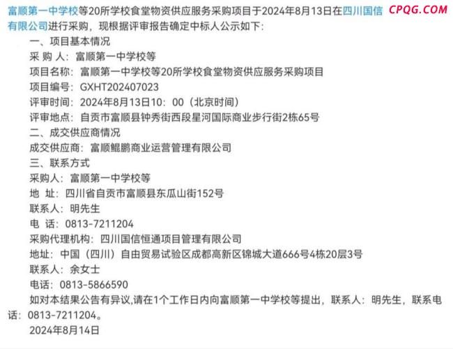 自贡教体局回应食堂发臭排骨 食材已送检待结果