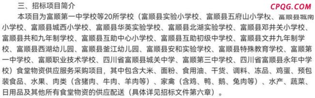 自贡教体局回应食堂发臭排骨 食材已送检待结果
