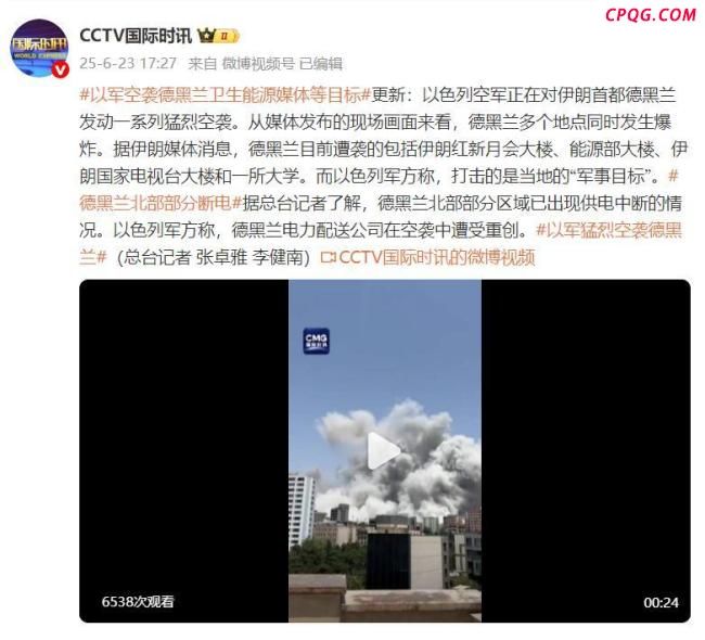 德黑兰遭到以色列猛烈空袭