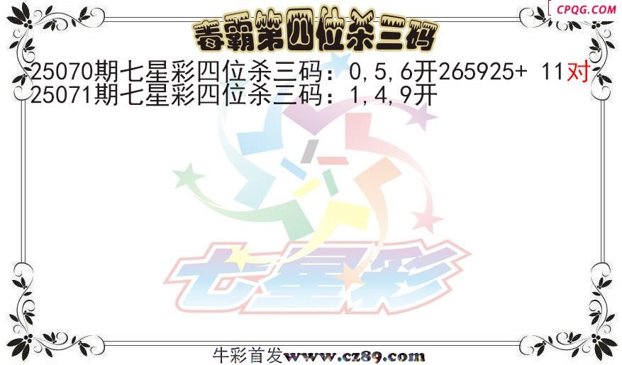 七星彩2025071期毒霸第四位杀三码图迷