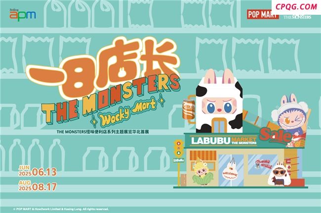 华北首展耀夏启幕！北京apm邀您邂逅一日店长LABUBU的趣玩奇旅