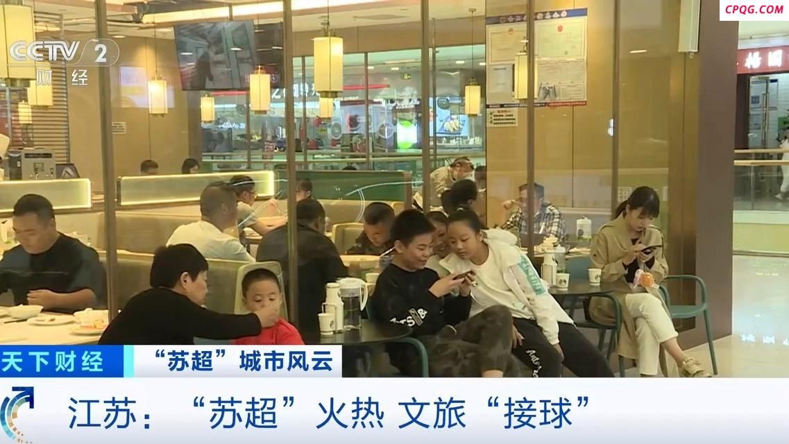 “苏超”激活城市经济！住宿美食折扣优惠