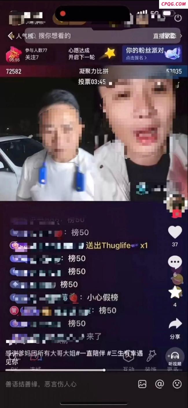 4人直播订书机钉肢体被处罚
