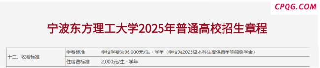 浙江一大学学费每学年9万6