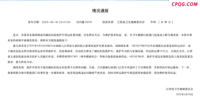 江西救护车涉事医院收到锦旗 争议转运费引关注