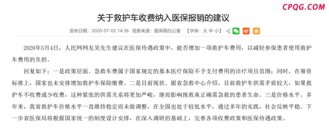 江西救护车涉事医院收到锦旗 争议转运费引关注