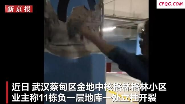 多方谈武汉小区地库立柱开裂
