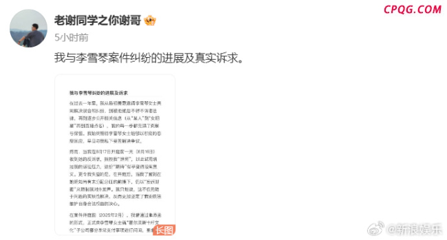 老谢公开李雪琴相关公司账务信息