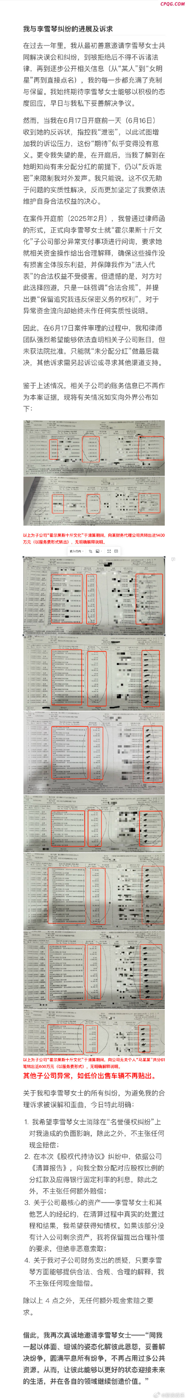 老谢公开李雪琴相关公司账务信息 财务争议升级