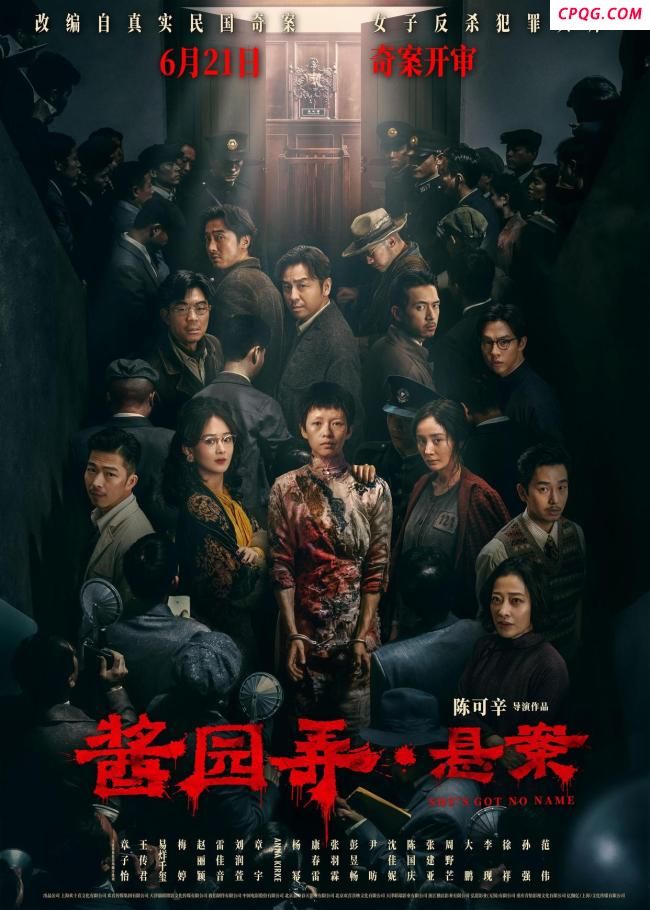 《酱园弄》堆砌明星救不了中国电影 叙事乏力难掩星光