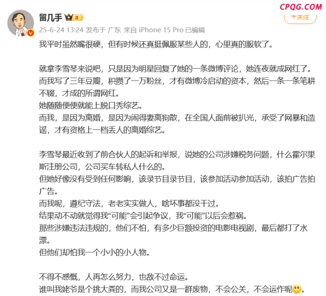 留几手发文内涵李雪琴 争议言论引热议