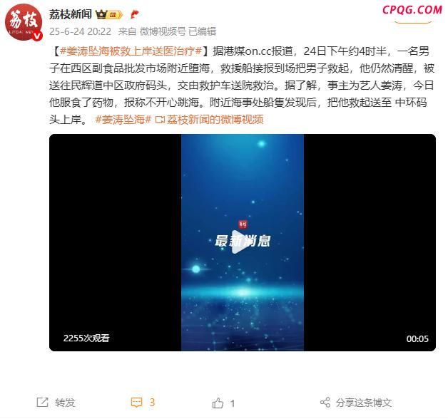 姜涛回应坠海：不小心发生意外