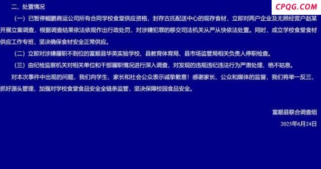 官方通报“家长质疑学校食材质量” 调查结果公布