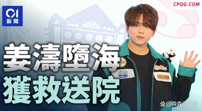 姜涛坠海获救现场：浑身湿透被抬走