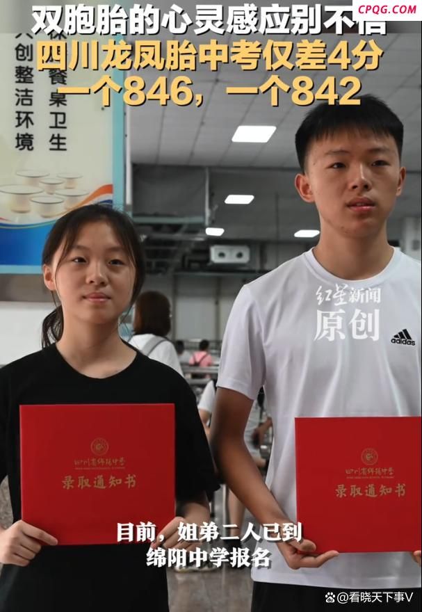 龙凤胎中考仅差4分：846和842
