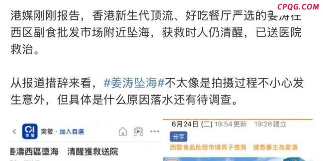 港媒称姜涛跳海前疑似服药 顶流艺人压力引关注