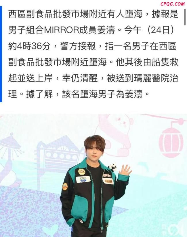 港媒称姜涛跳海前疑似服药 顶流艺人压力引关注