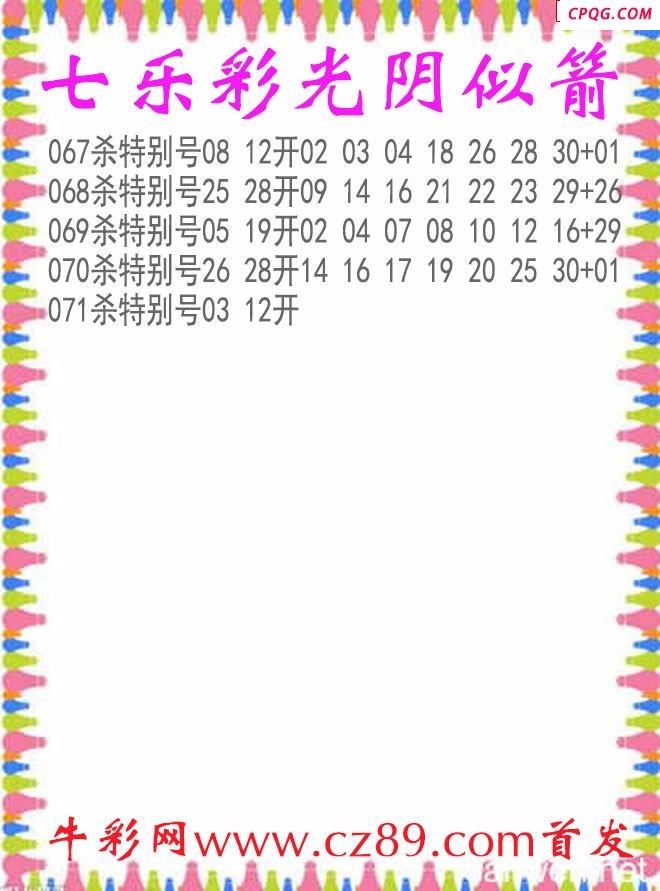 七乐彩2025071期光阴似箭杀码图谜