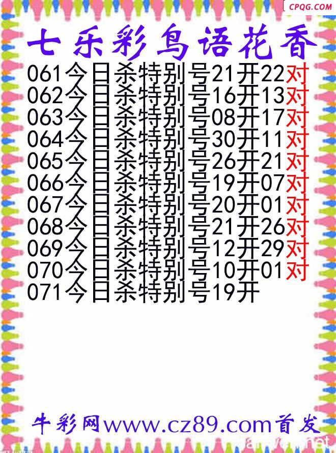 七乐彩2025071期鸟语花香图谜