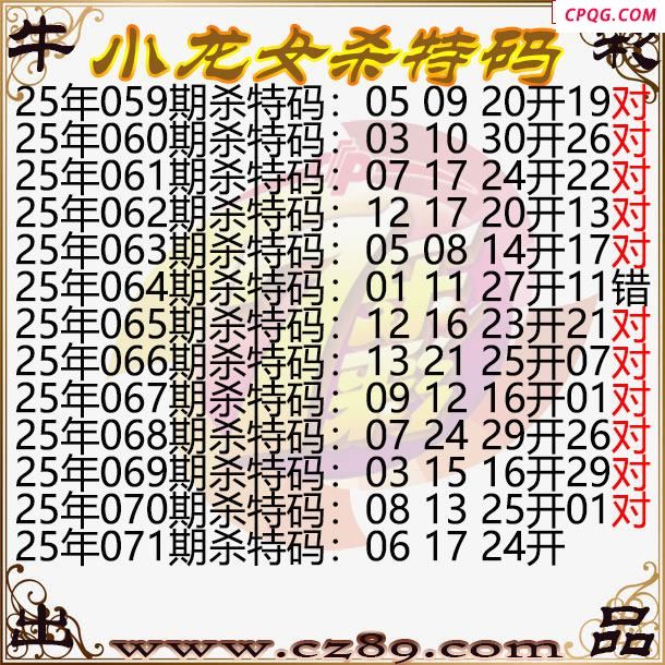 七乐彩2025071期小龙女杀特码图迷
