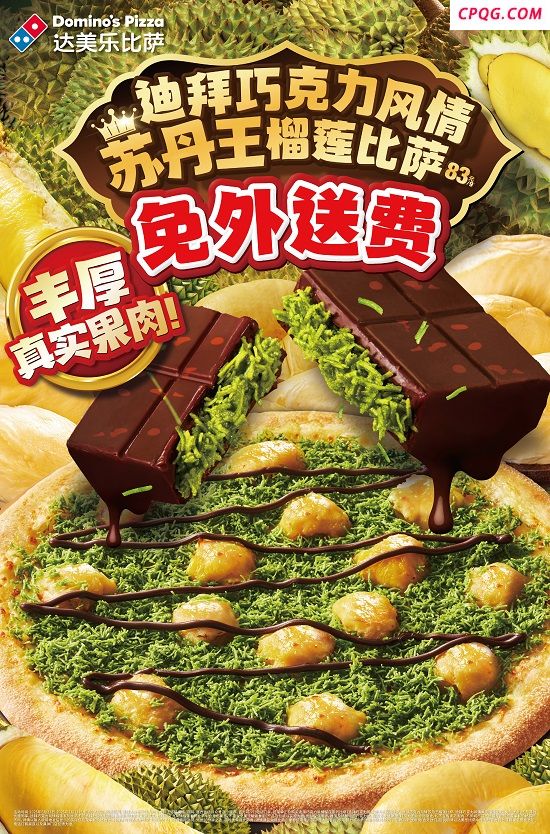 “榴”恋忘返！达美乐全新六款榴莲比萨丰盛登陆，共九款正价购免外送费！