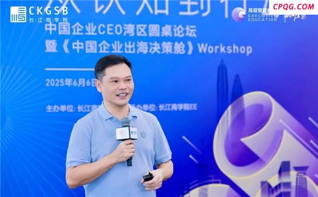 长江商学院论坛：刘志雄诚邀共建产业互联网平台，打造企业出海新篇章