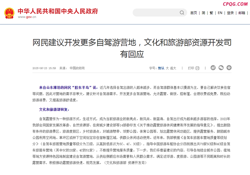 开发更多自驾游营地？文化和旅游部有关司回应