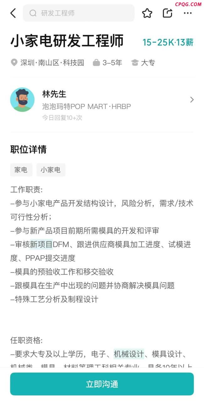 泡泡玛特疑进军家电行业