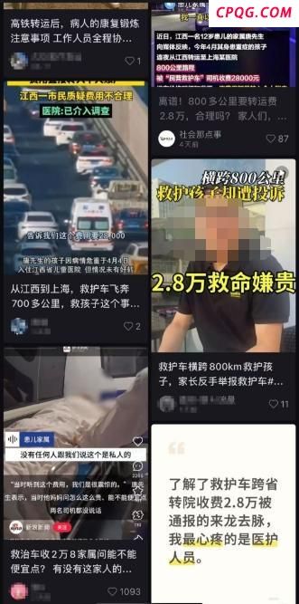 2.8万救护车事件亲属公布花费票据