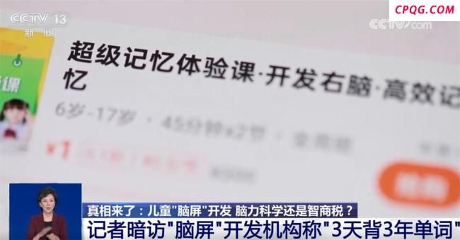 央视揭露“脑屏”骗局