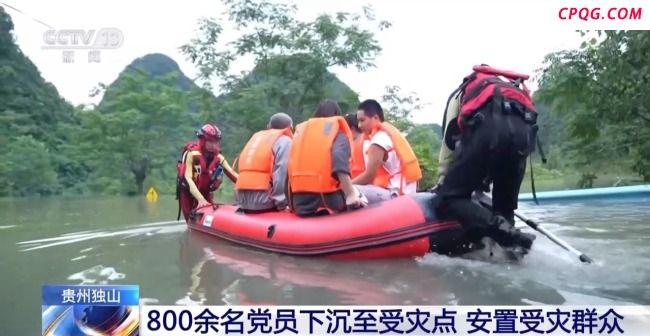 贵州独山800余名党员下沉至受灾点 安置受灾群众