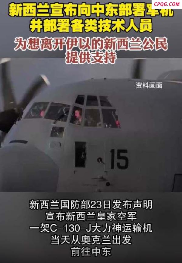 新西兰宣布往中东部署军机