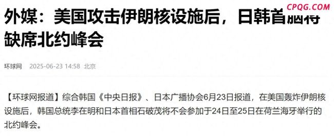 记者表示北约东扩在日韩碰钉子，日韩“同步踩刹车” 东扩计划遭冷遇！