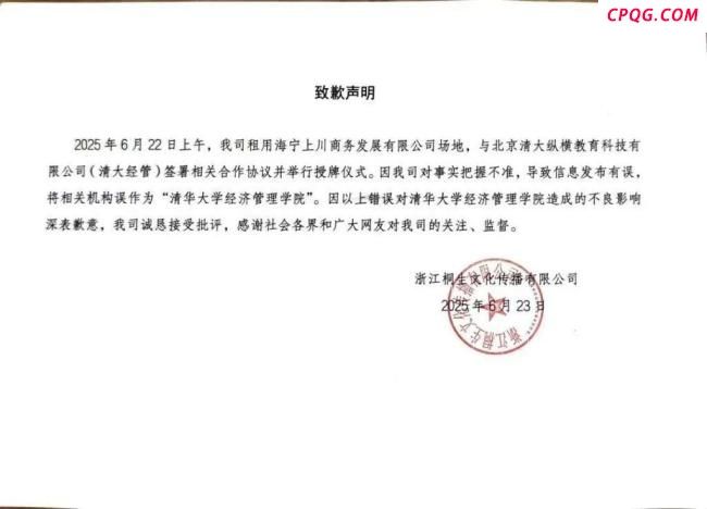 清华大学严正声明：“曹玉磊”为虚假身份 假冒院长引发关注