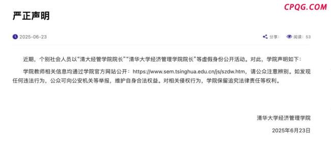 清华大学严正声明：“曹玉磊”为虚假身份