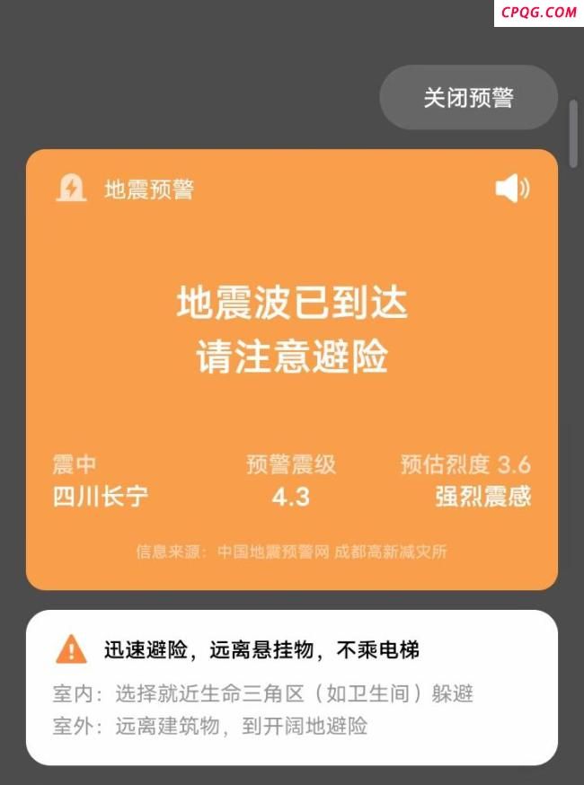 四川宜宾市珙县发生4.5级地震 网友分享震感体验